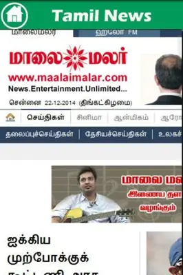 Tamil News-தமிழ் செய்தித்தாள் android App screenshot 0