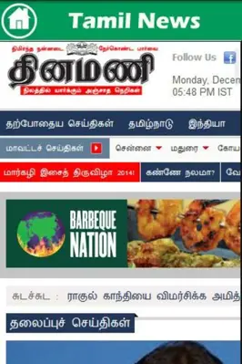 Tamil News-தமிழ் செய்தித்தாள் android App screenshot 1