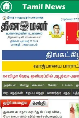 Tamil News-தமிழ் செய்தித்தாள் android App screenshot 3